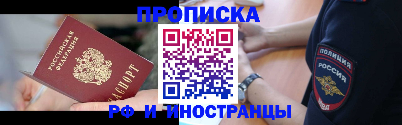 прописка законно в Таганроге