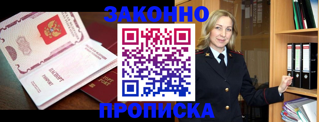 временная регистрация купить в Таганроге